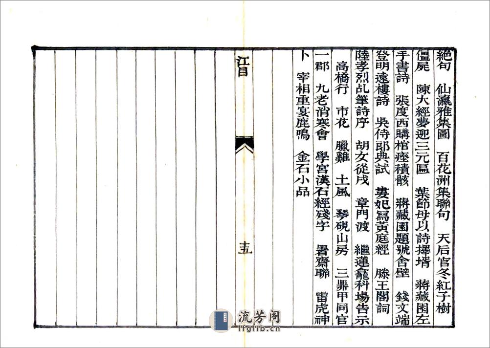 江城旧事（道光） - 第16页预览图