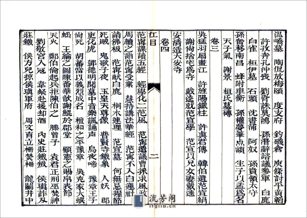 江城旧事（道光） - 第3页预览图