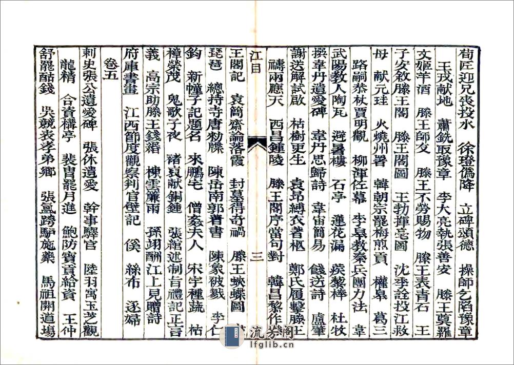 江城旧事（道光） - 第4页预览图