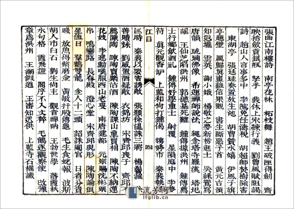 江城旧事（道光） - 第5页预览图