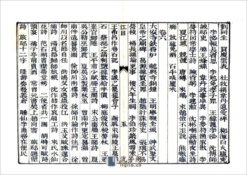 江城旧事（道光） - 第6页预览图