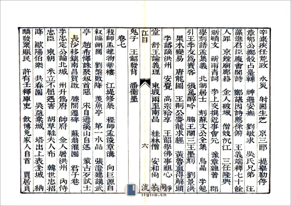 江城旧事（道光） - 第7页预览图