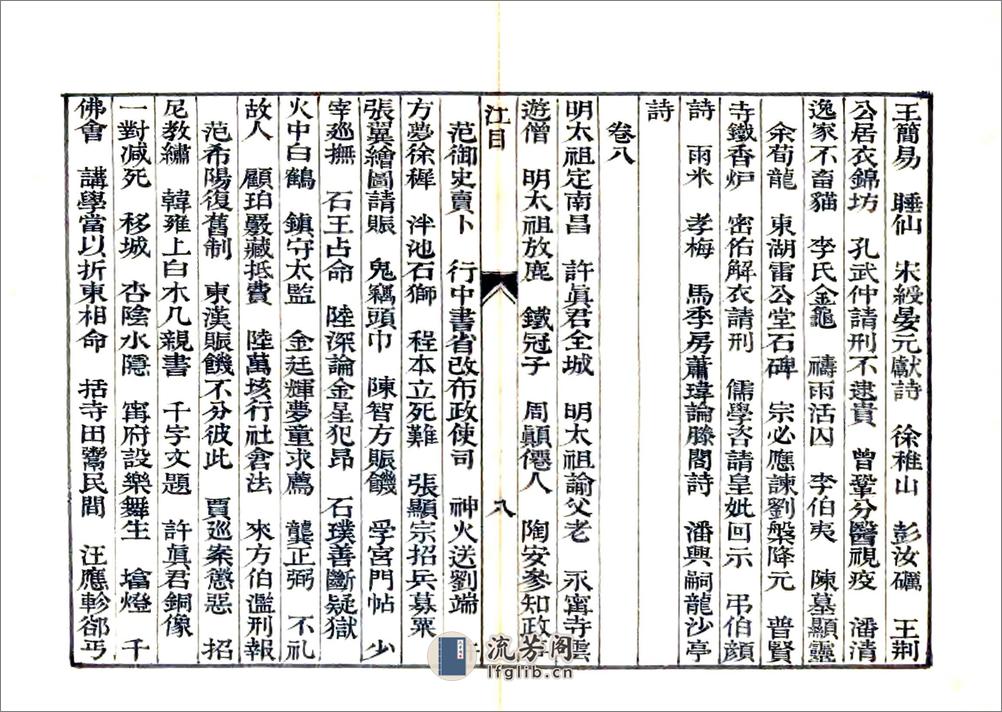 江城旧事（道光） - 第9页预览图