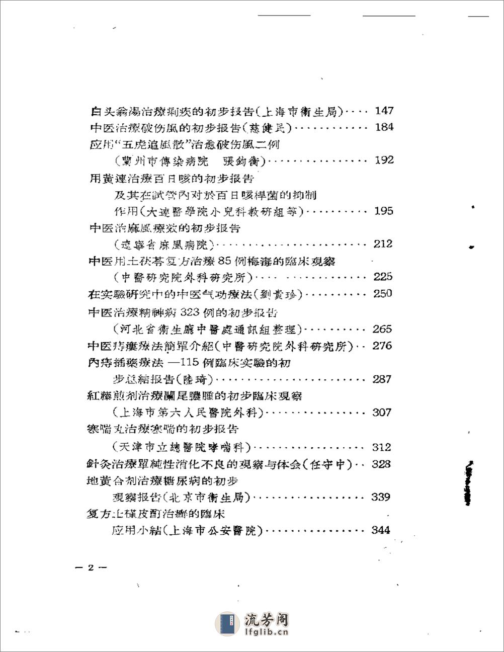 中医临床经验资料汇编  第一辑 - 第2页预览图