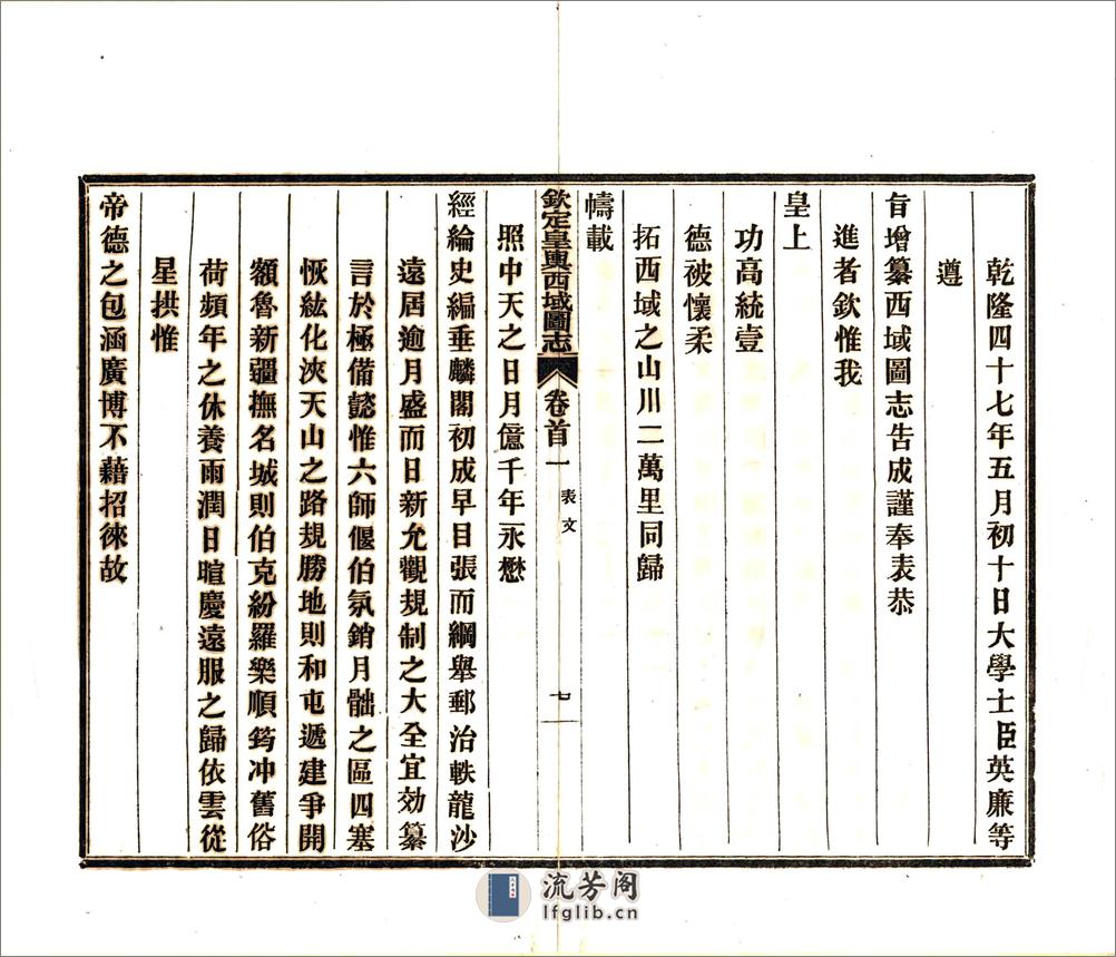 钦定皇舆西域图志（乾隆）卷00-10 - 第14页预览图