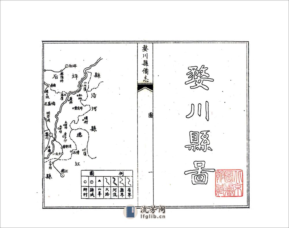 婺川县备志（民国） - 第5页预览图