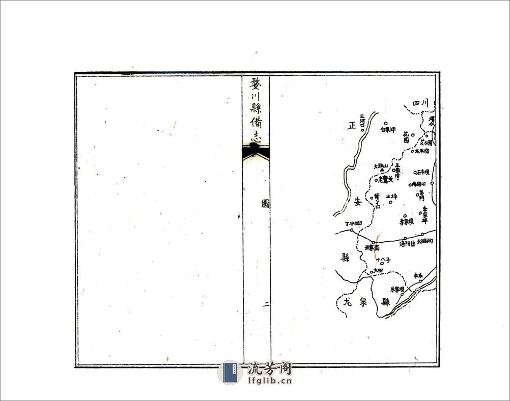 婺川县备志（民国） - 第6页预览图