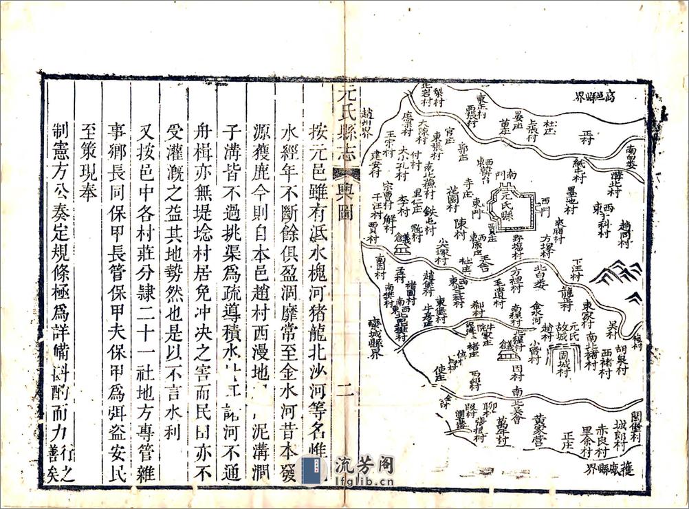 元氏县志（乾隆） - 第10页预览图