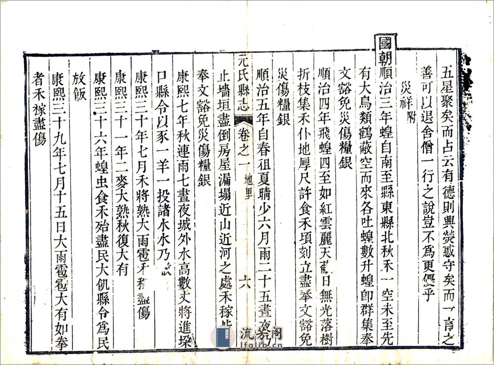 元氏县志（乾隆） - 第20页预览图