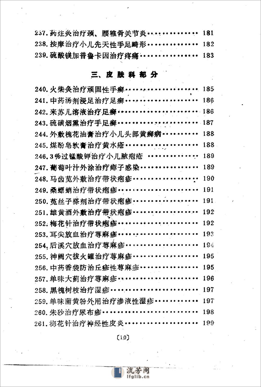 杏林妙法（扫描版） - 第11页预览图