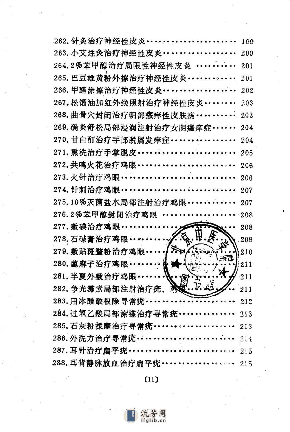 杏林妙法（扫描版） - 第12页预览图