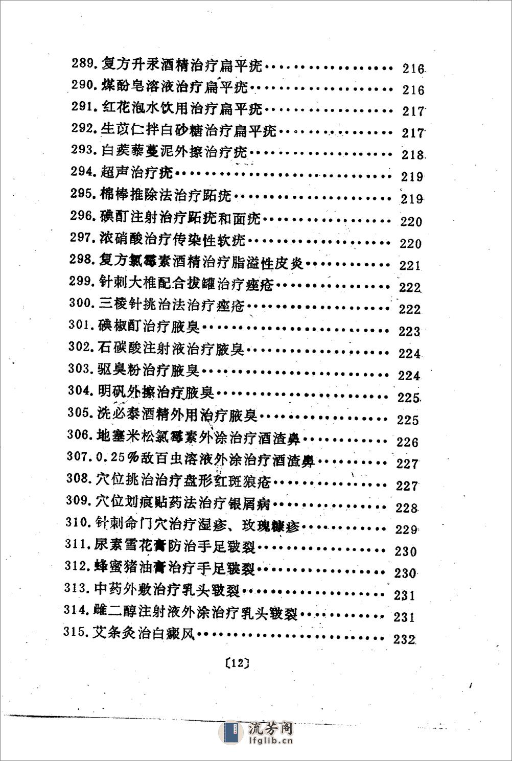 杏林妙法（扫描版） - 第13页预览图