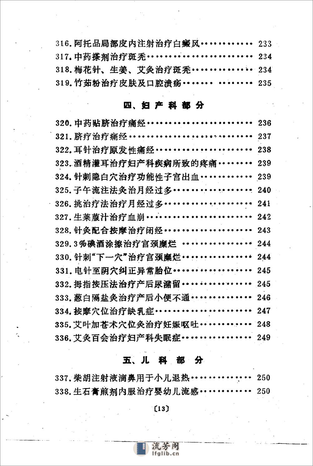 杏林妙法（扫描版） - 第14页预览图