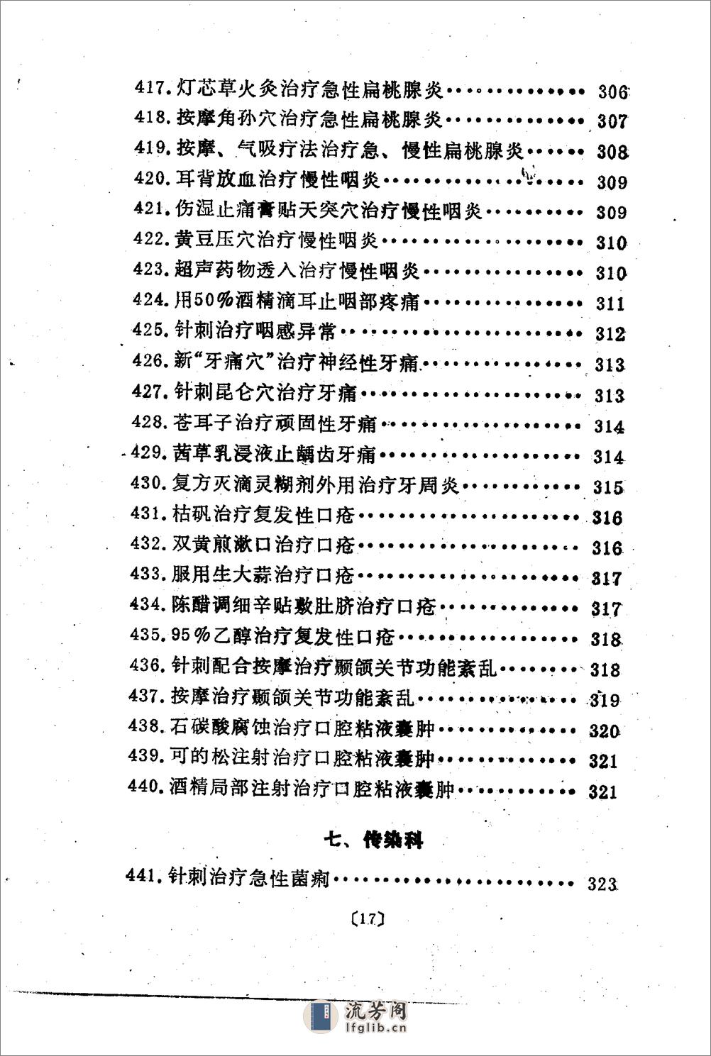 杏林妙法（扫描版） - 第18页预览图