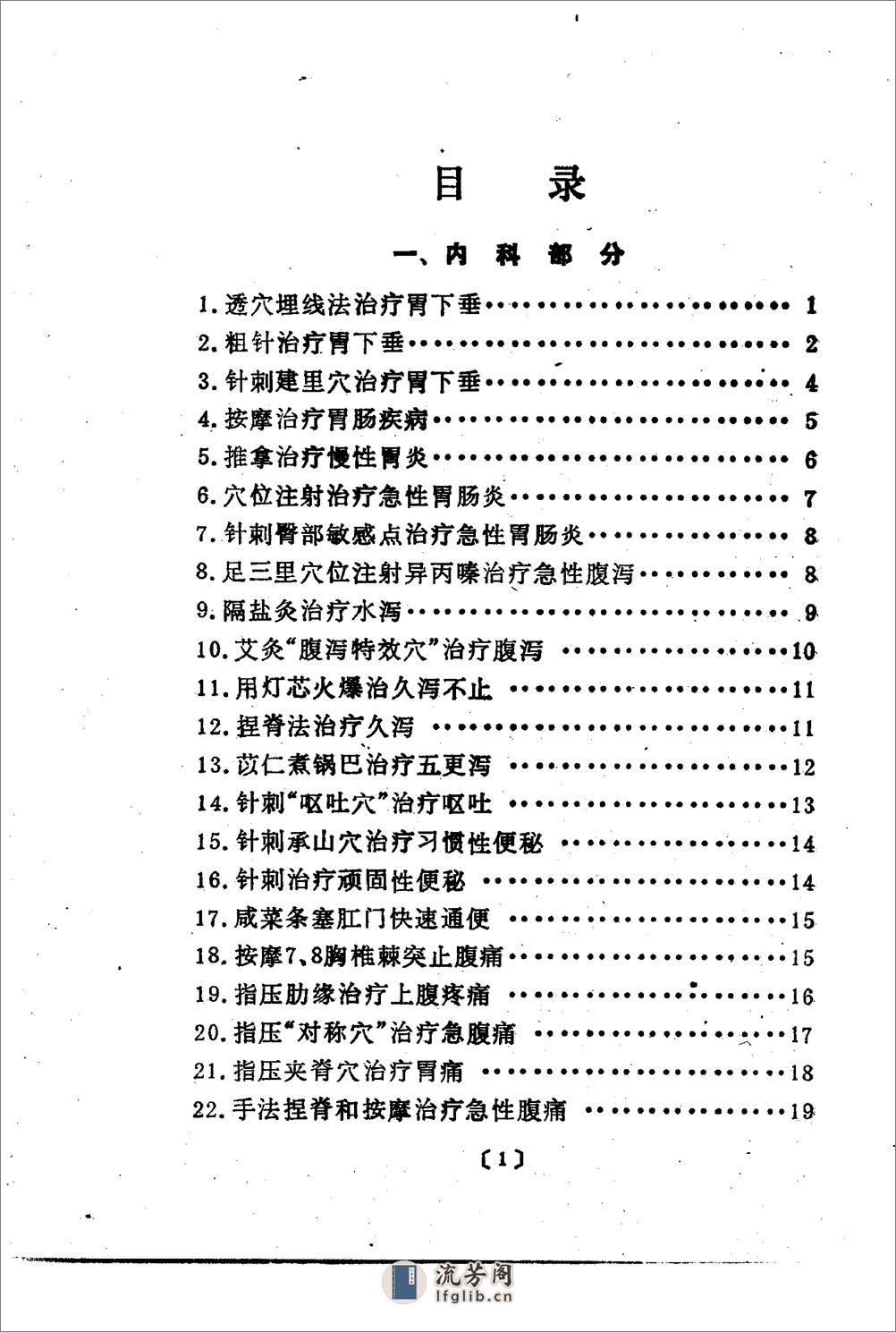 杏林妙法（扫描版） - 第2页预览图