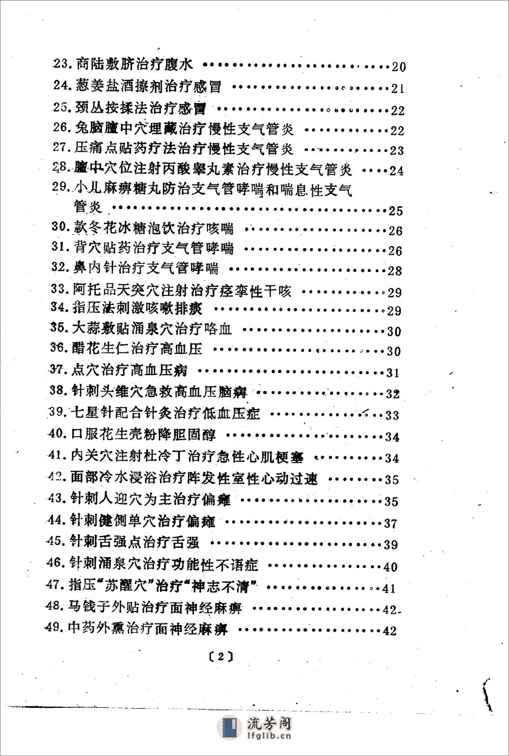 杏林妙法（扫描版） - 第3页预览图