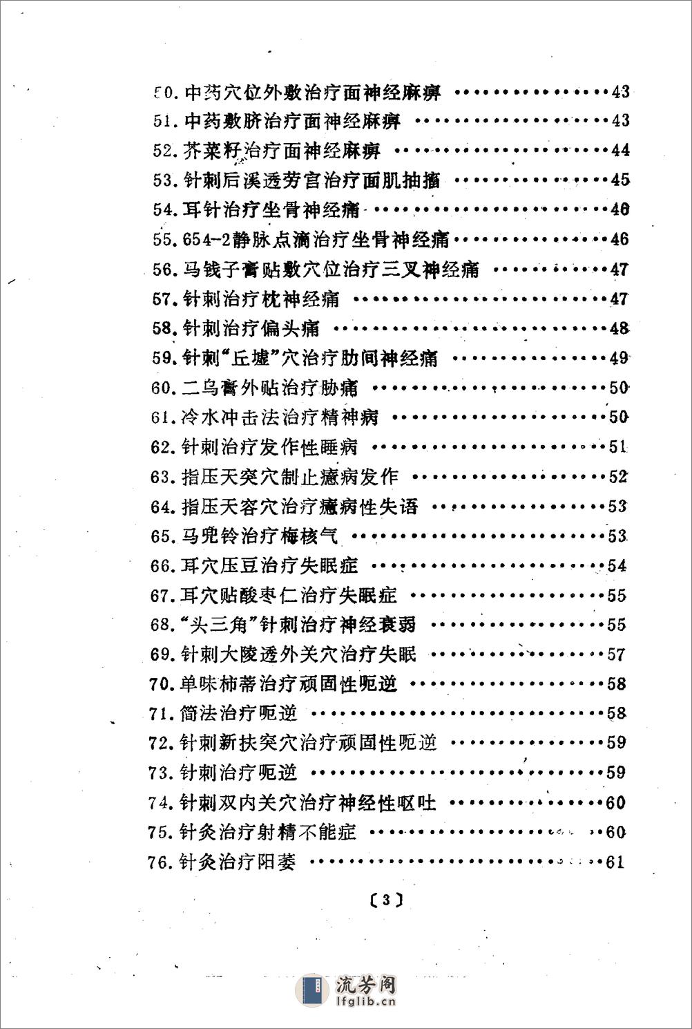 杏林妙法（扫描版） - 第4页预览图