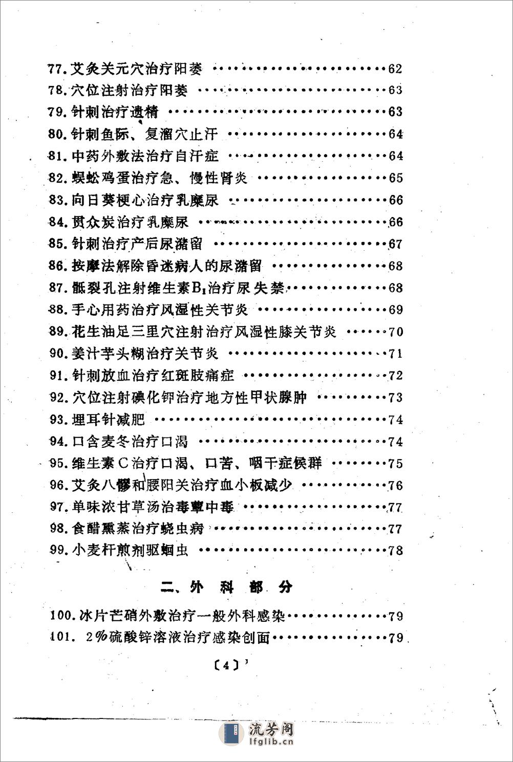 杏林妙法（扫描版） - 第5页预览图