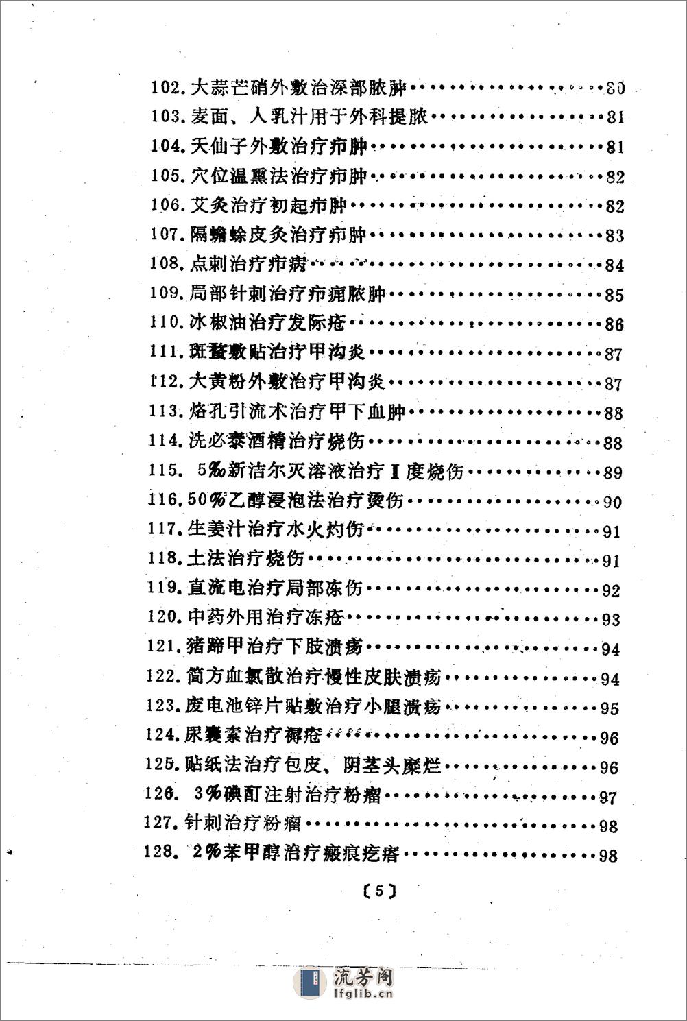 杏林妙法（扫描版） - 第6页预览图