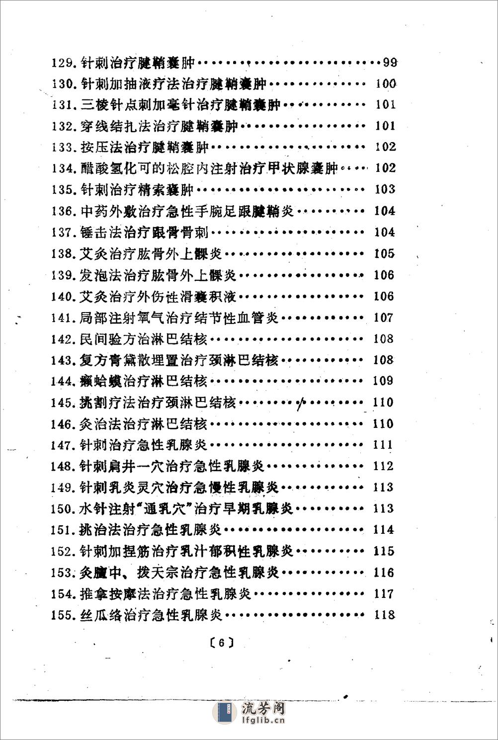 杏林妙法（扫描版） - 第7页预览图