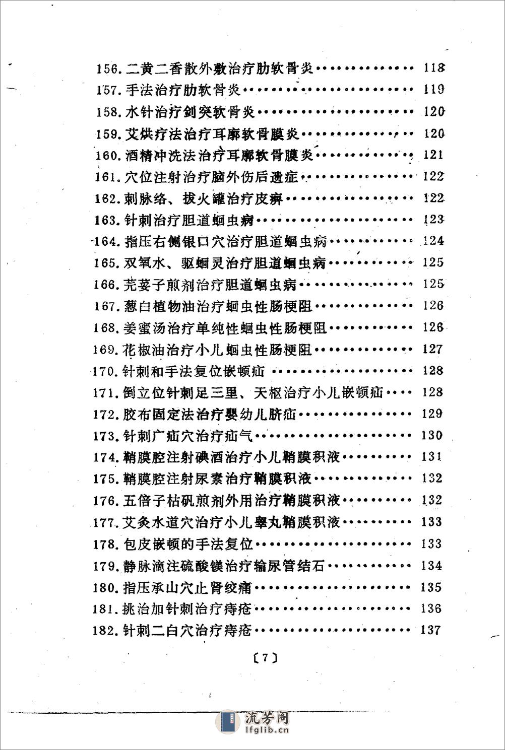 杏林妙法（扫描版） - 第8页预览图