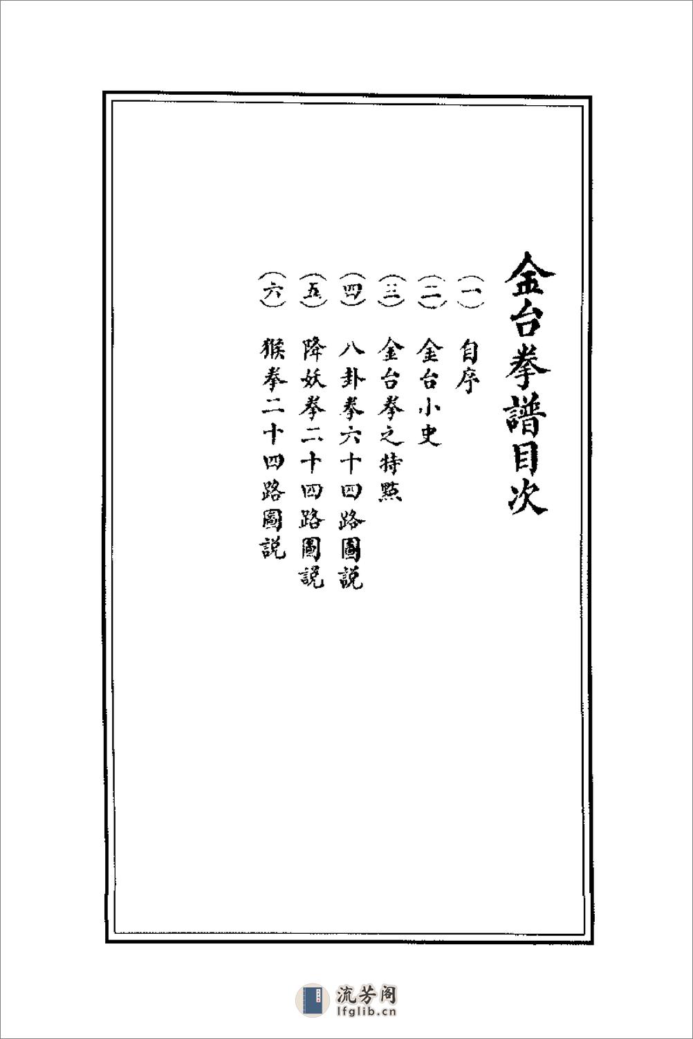 《金台拳谱》金台 - 第19页预览图