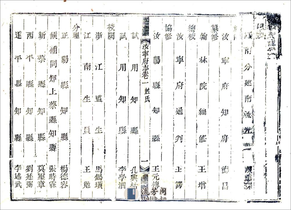 汝宁府志（嘉庆）卷01-20 - 第13页预览图