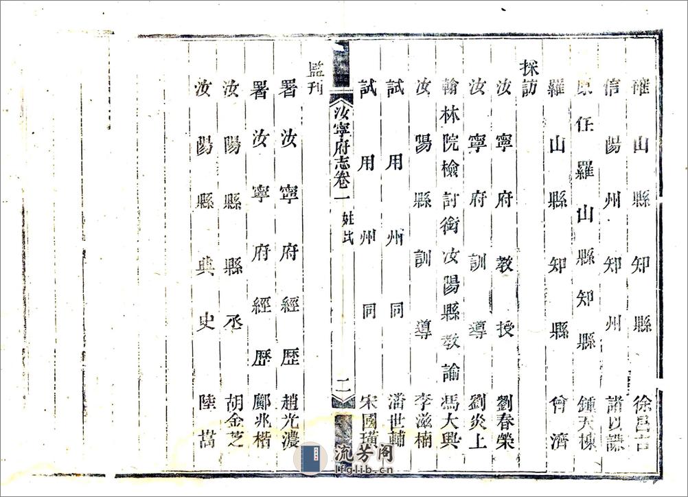 汝宁府志（嘉庆）卷01-20 - 第14页预览图