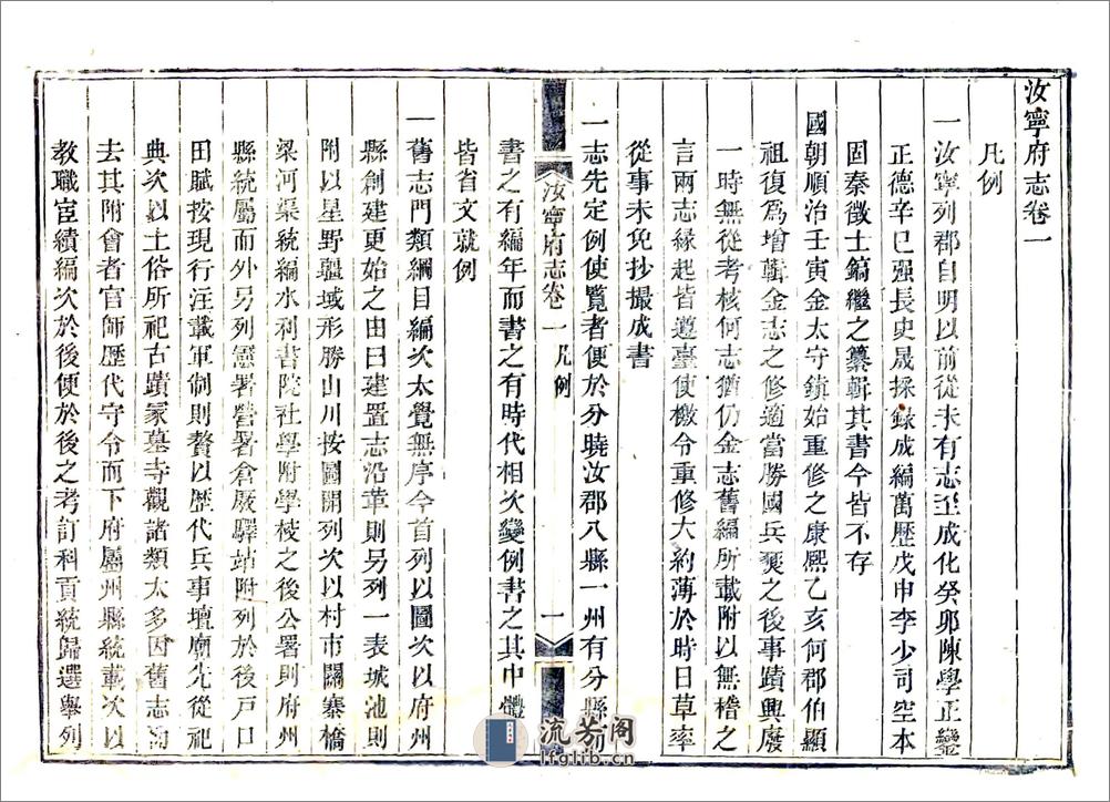 汝宁府志（嘉庆）卷01-20 - 第18页预览图