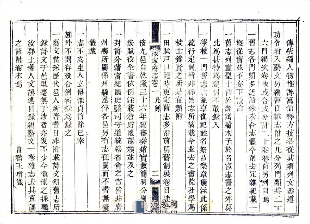 汝宁府志（嘉庆）卷01-20 - 第19页预览图