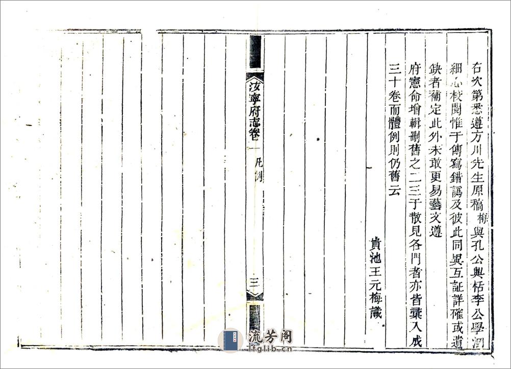 汝宁府志（嘉庆）卷01-20 - 第20页预览图