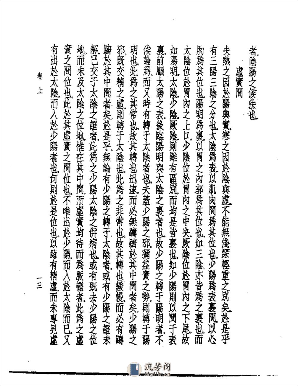 伤寒用药研究 - 第16页预览图