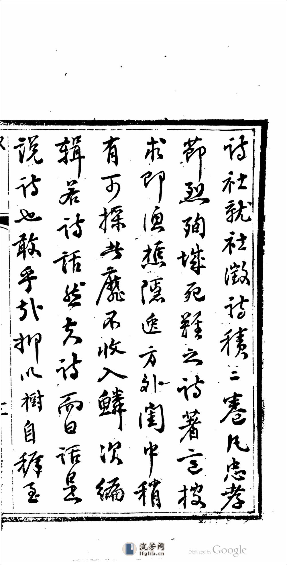 淄陽詩話 - 第11页预览图