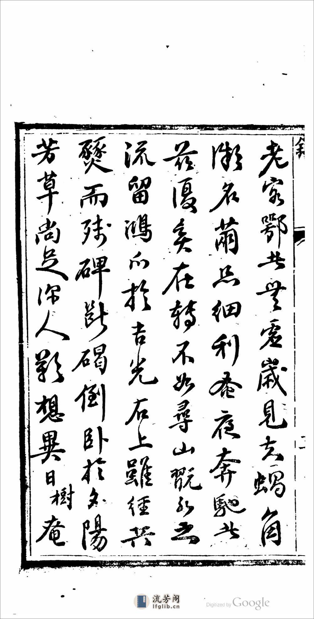 淄陽詩話 - 第12页预览图