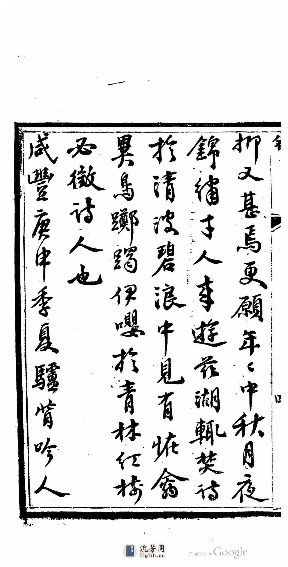 淄陽詩話 - 第14页预览图