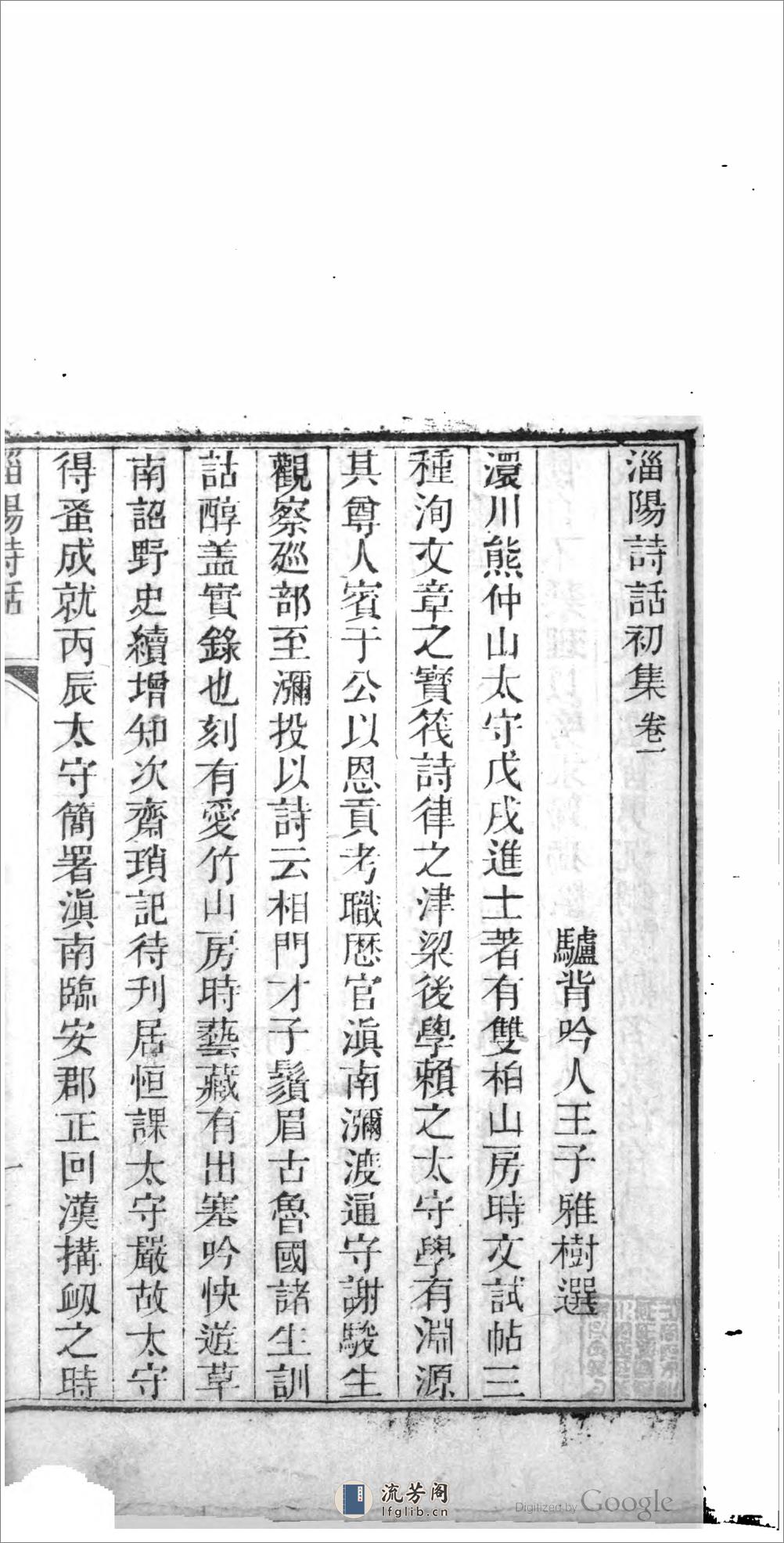 淄陽詩話 - 第17页预览图