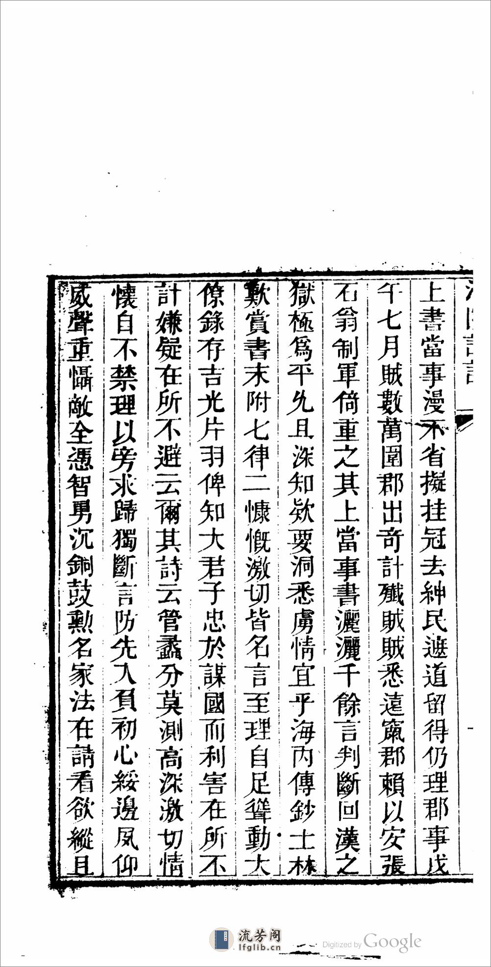 淄陽詩話 - 第18页预览图