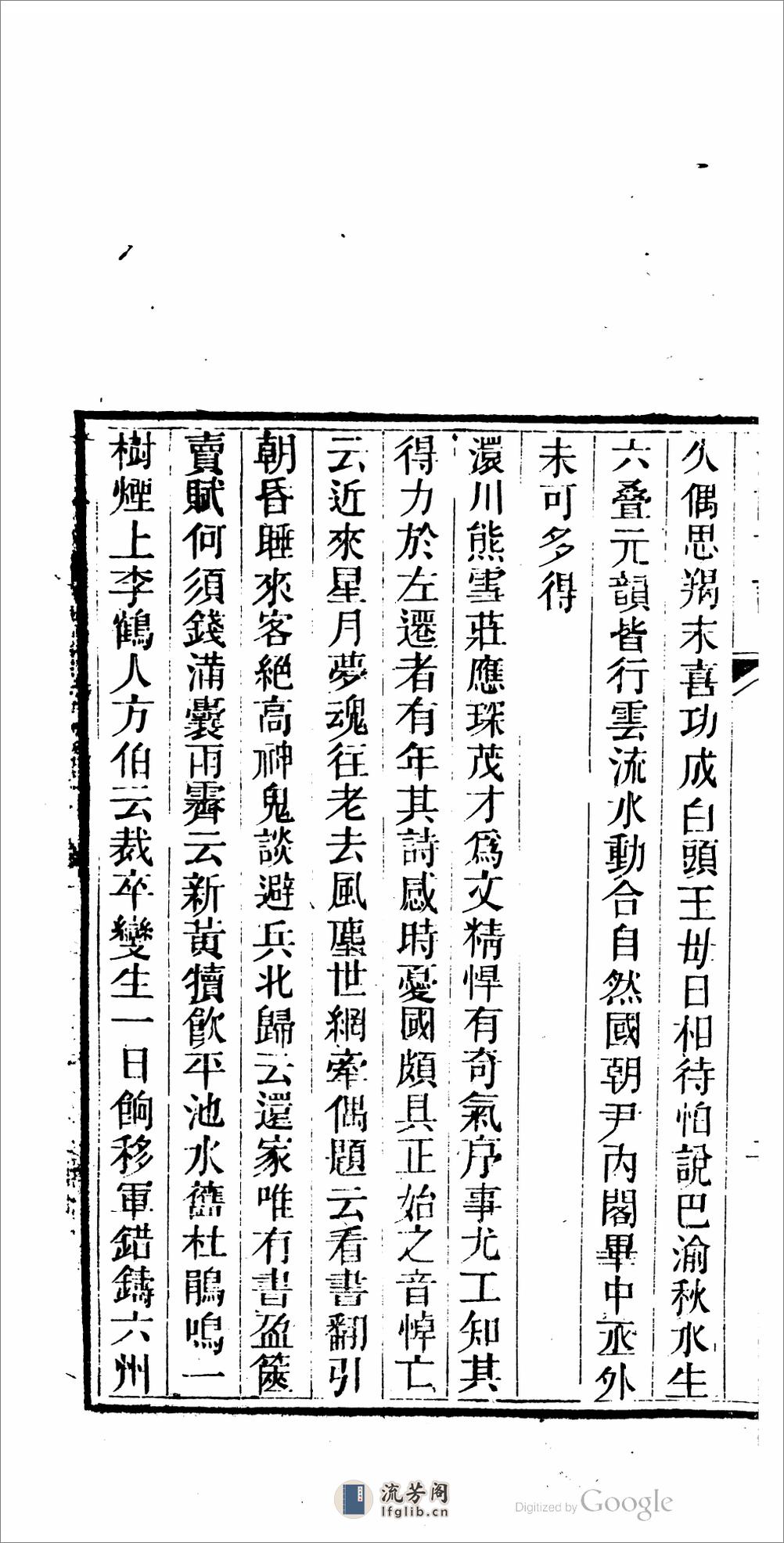 淄陽詩話 - 第20页预览图