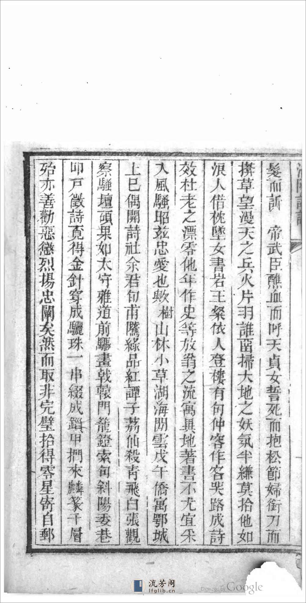 淄陽詩話 - 第4页预览图