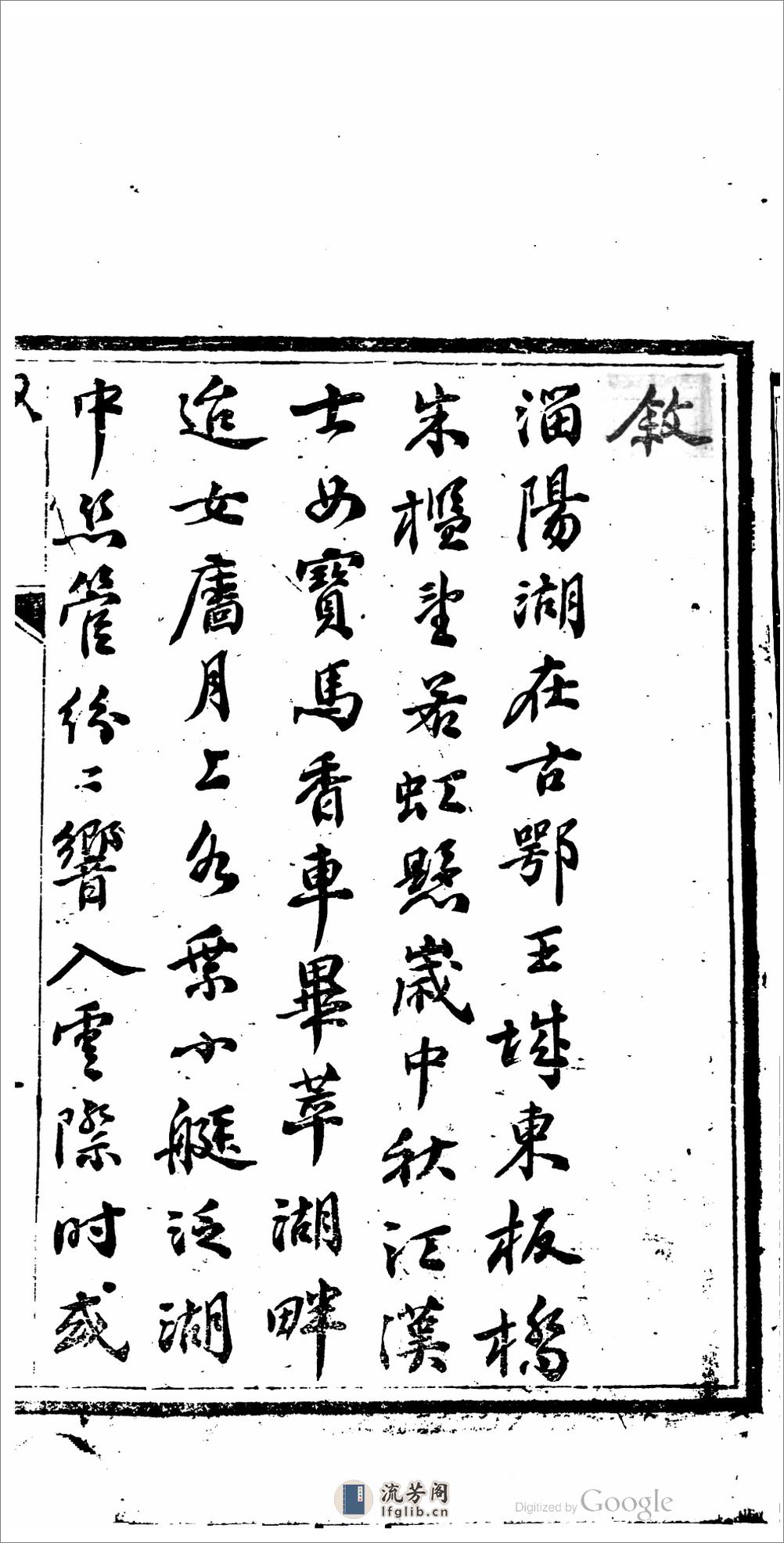 淄陽詩話 - 第7页预览图
