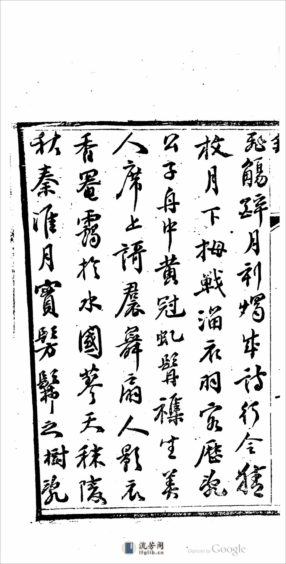 淄陽詩話 - 第8页预览图