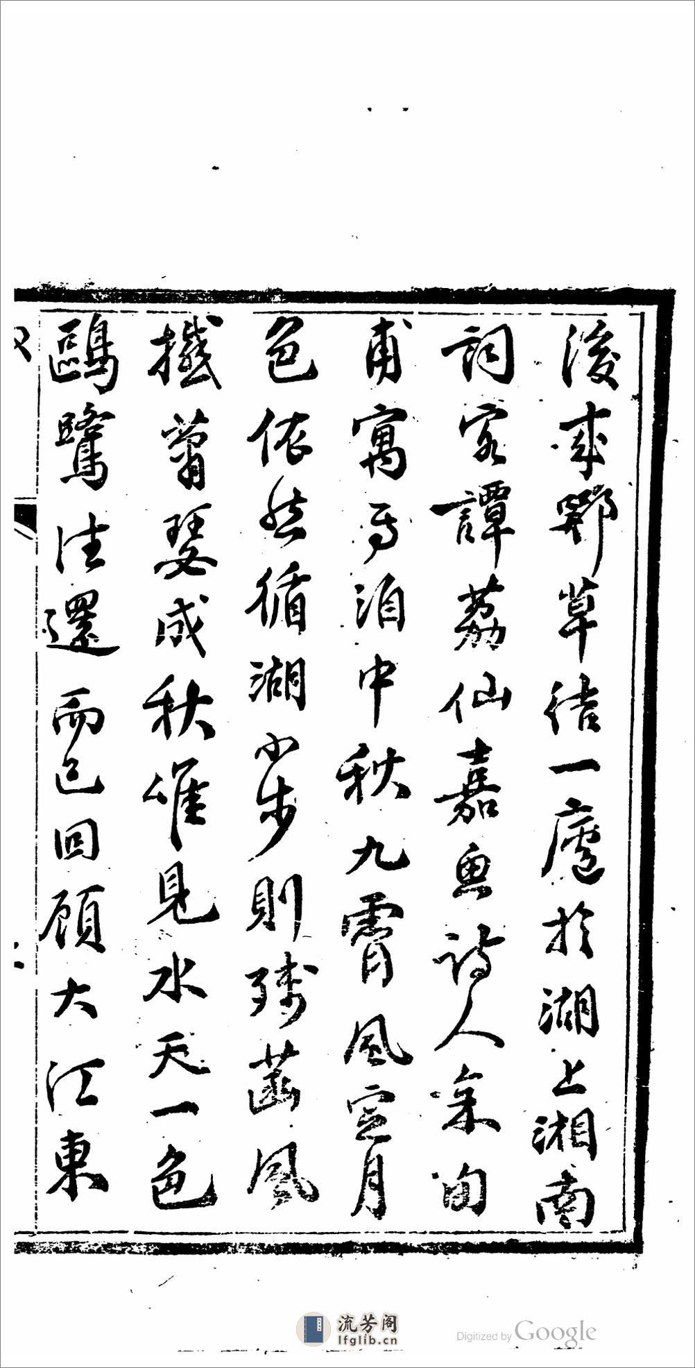 淄陽詩話 - 第9页预览图