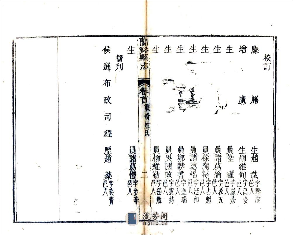 兰溪县志（嘉庆） - 第19页预览图