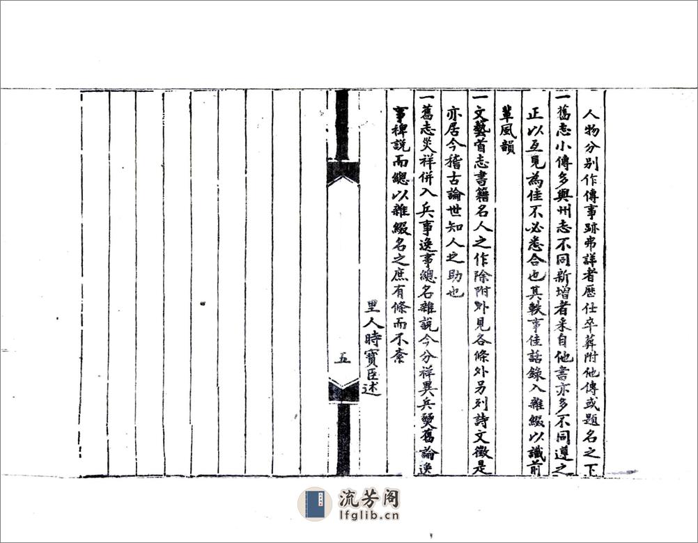 双凤里志（道光） - 第11页预览图