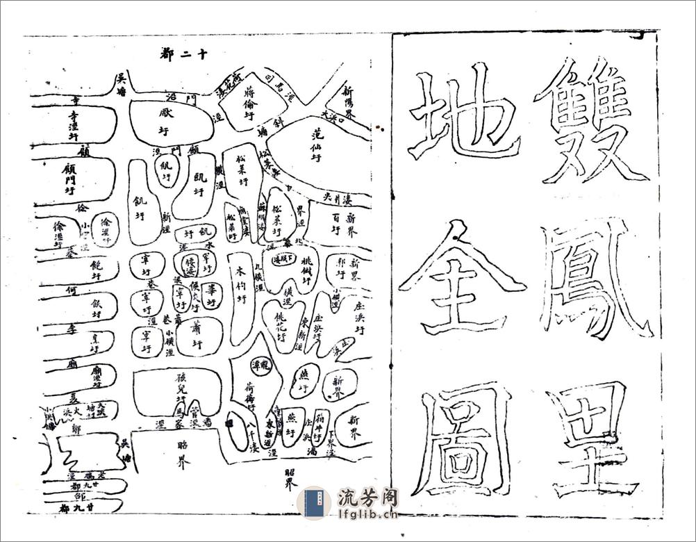 双凤里志（道光） - 第3页预览图