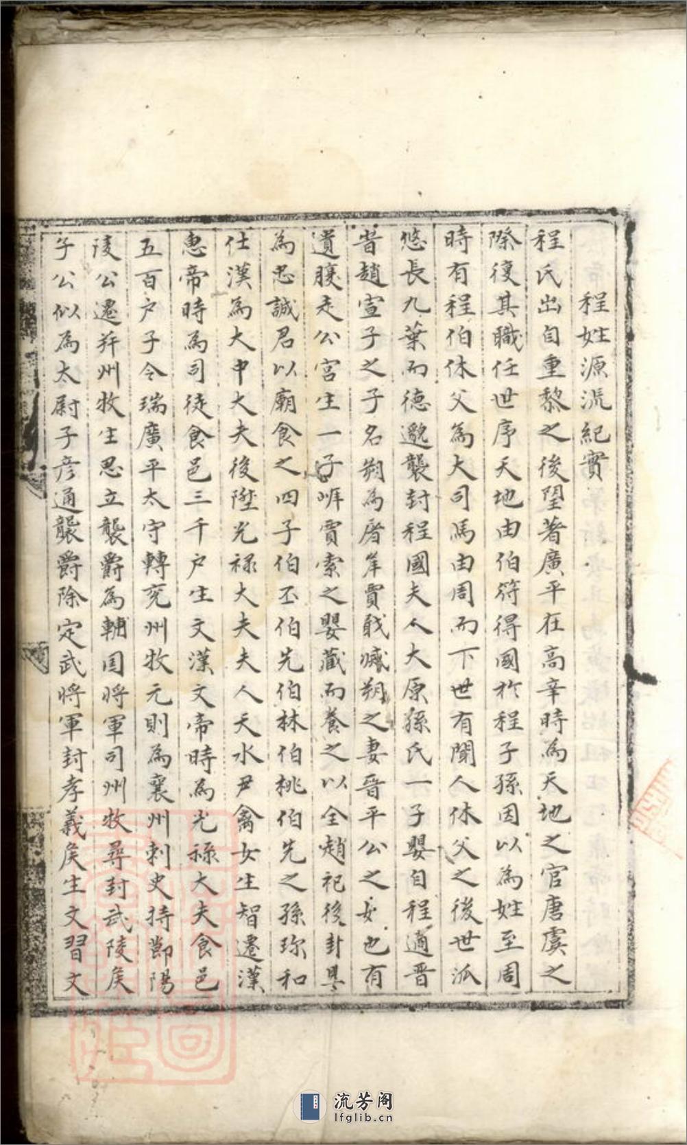 蟾溪程氏家谱：不分卷：[休宁] - 第12页预览图