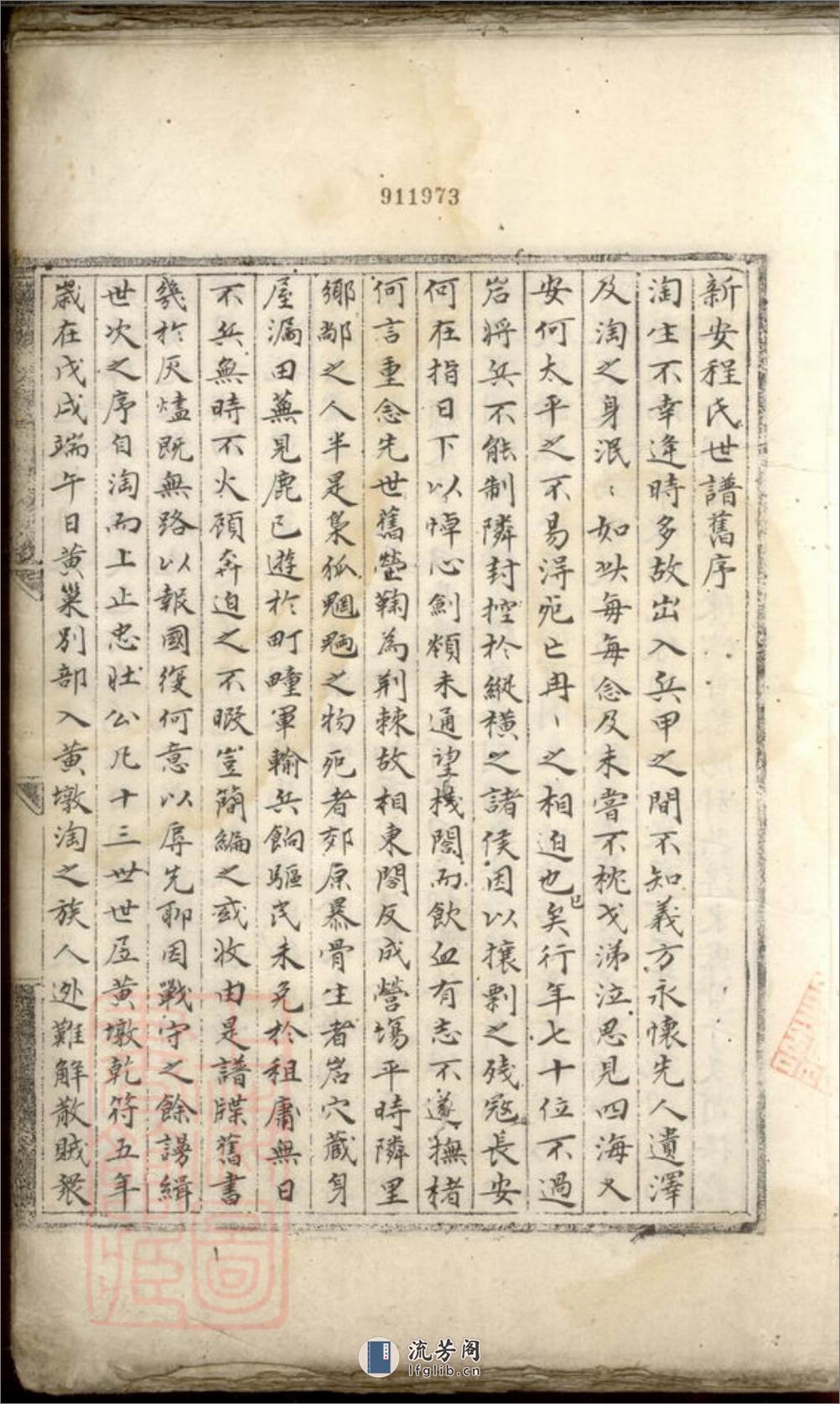 蟾溪程氏家谱：不分卷：[休宁] - 第2页预览图