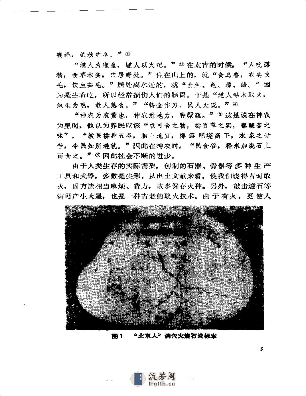 中国针灸史 - 第11页预览图