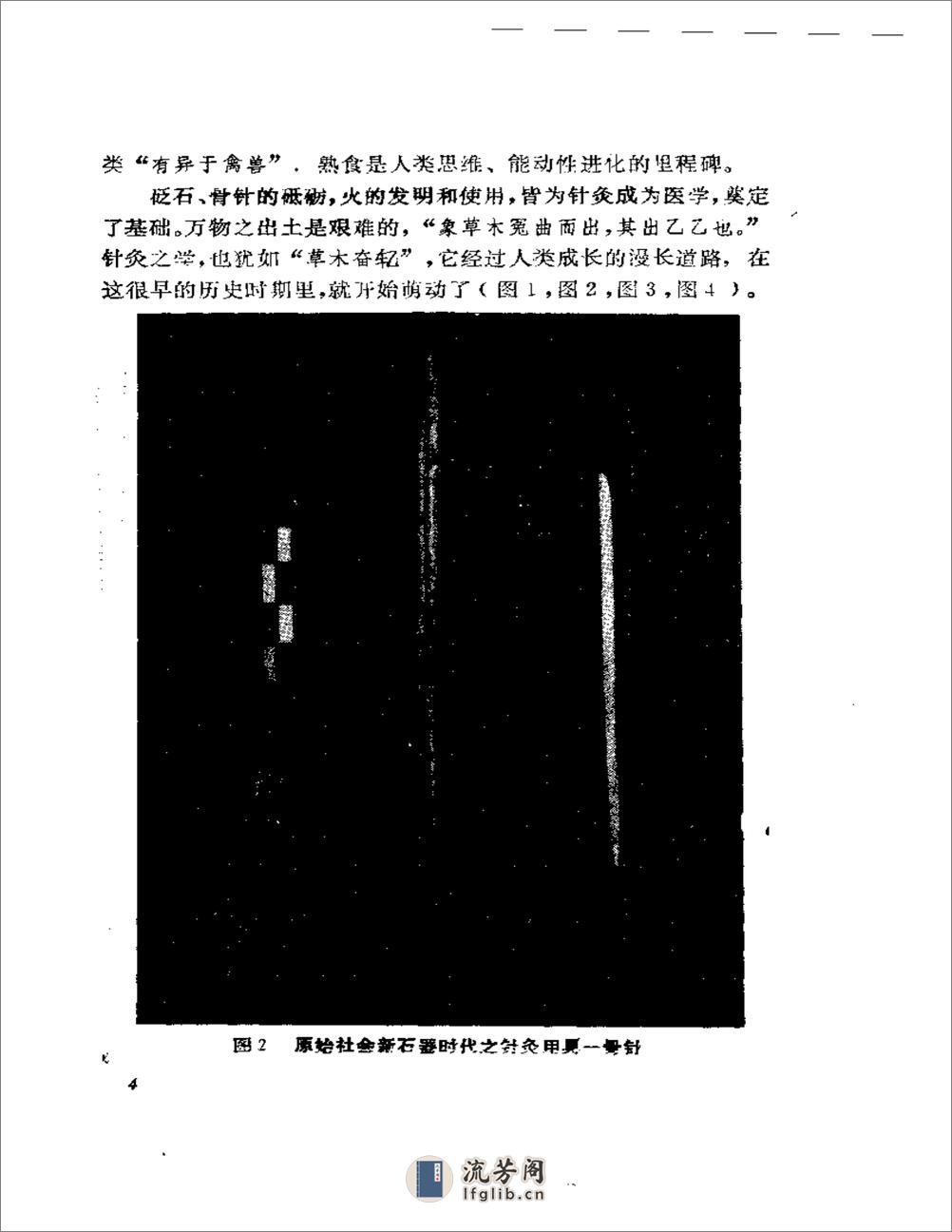 中国针灸史 - 第12页预览图