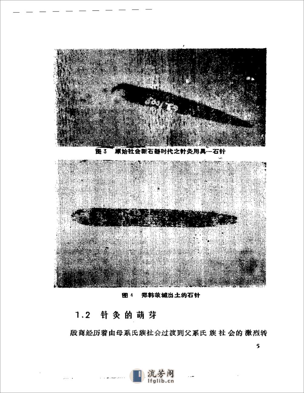 中国针灸史 - 第13页预览图